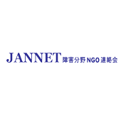 JANNET　障害分野NGO連絡会　ロゴ画像